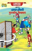 Chacha Chaudhary Football World Cup (&#2330;&#2366;&#2330;&#2366; &#2330;&#2380;&#2343;&#2352;&#2368; &#2347;&#2369;&#2335;&#2348;&#2377;&#2354; &#235