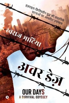 Our Days: Israel-Filistan yudh ki vaastavik ghatnaaon par aadharith upanyas - Swaraj Bhatia