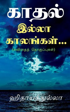 kaadhal illaa kaalangal... / காதல் இல்லா காலங்கள - Hithayadhulla