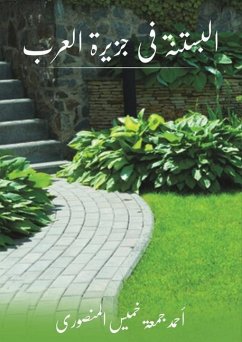 Cover البستنة في جزيرة العرب