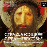 Stradayushchee Srednevekov'e. Paradoksy hristianskoy ikonografii. Bozhestvennoe (MP3-Download)