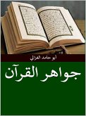 جواهر القرآن (eBook, ePUB)