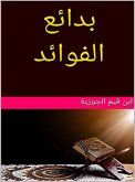 بدائع الفوائد (eBook, ePUB)