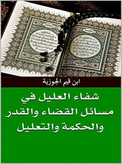 شفاء العليل في مسائل القضاء والقدر والحكمة والتعليل (eBook, ePUB) - قيم الجوزية, ابن