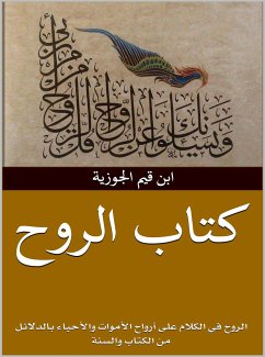 كتاب الروح (eBook, ePUB) - قيم الجوزية, ابن