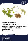 Issledowanie geneticheskogo raznoobraziq pazhitnika (Trigonella foenum-graecum L.)