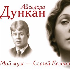 Moy muzh Sergey Esenin (MP3-Download) - Duncan, Isadora