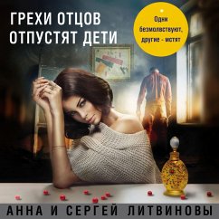 Grekhi ottsov otpustiat deti (MP3-Download) - Litvinova, Anna; Litvinov, Sergey