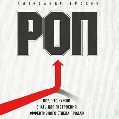 Cover ROP. Vse, chto nuzhno znat dlya postroeniya effektivnogo otdela prodazh (MP3-Download)