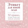 50Things every young lady should know,... - Bild 1
