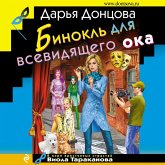 Binokl dlia vsevidiashchego oka (MP3-Download) Binokl dlia vsevidiashchego oka (MP3-Download)