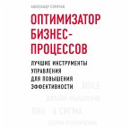 Optimizator biznes-protsessov. Luchshie instrumenty upravleniya dlya povysheniya effektivnosti (MP3-Download)