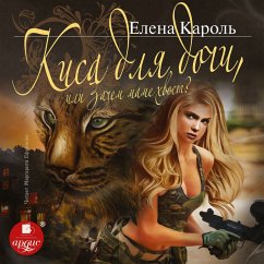 Kisa dlya dochi, ili Zachem mame hvost? (MP3-Download) - Karol', Elena