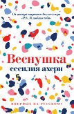 Веснушка (eBook, ePUB)