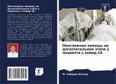 Neotlozhnaq pomosch' na dogospital'nom ätape u pacienta s kowid-19