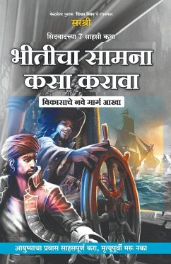 Sindbadchya 7 Sahasi Katha Bhiticha Samna Kasa Karava - Vikasache Nave Marg Aakha (Marathi) - Sirshree