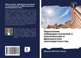 Presechenie kiberprestuplenij w kongolezskom i francuzskom zakonodatel'stwe.