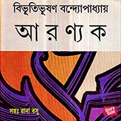 Aranyak (MP3-Download) - Bandopadhye, Bibhuti Bhushan