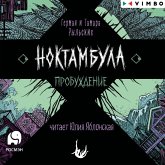 Noktambula. Probuzhdenie (MP3-Download)