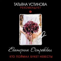 Kto poimal buket nevesty (MP3-Download) - Ostrovskaya, Ekaterina