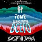 Edinaya teoriya vsego. Paradoks Fermi (MP3-Download)