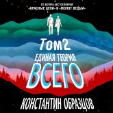 Edinaya teoriya vsego. Paradoks Fermi (MP3-Download) Edinaya teoriya vsego. Paradoks Fermi (MP3-Download)