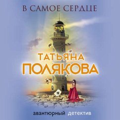 V samoe serdtse (MP3-Download) - Polyakova, Tatiana