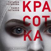 Krasotka (MP3-Download)