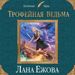 Cover Trofeinaia vedma (MP3-Download)