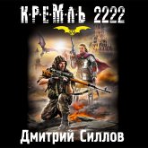 Kreml' 2222 (MP3-Download)