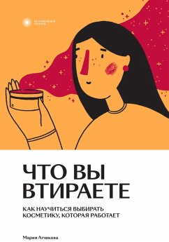 Chto vy vtiraete (eBook, ePUB) - Atchikova, Mariya