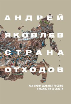 Cover Strana othodov (eBook, ePUB)