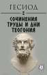 Hesiod. Essays (eBook, ePUB) - Bild 1