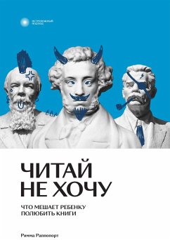 Cover Chitaj ne hochu (eBook, ePUB)