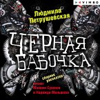 Chernaya babochka (MP3-Download)