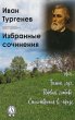 Ivan Turgenev. Selected works (eBook,... - Bild 1