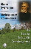 Ivan Turgenev. Selected works (eBook, ePUB)