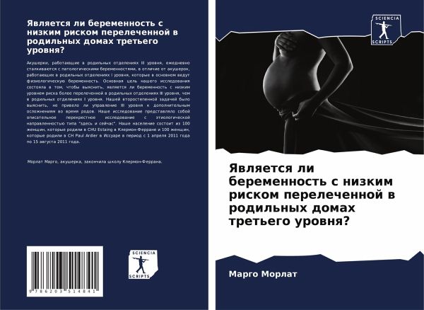 Yawlqetsq li beremennost' s nizkim riskom perelechennoj w rodil'nyh domah tret'ego urownq? Yawlqetsq li beremennost' s nizkim riskom perelechennoj w rodil'nyh domah tret'ego urownq?