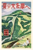 Vintage Journal Poster for Japanese Mountains