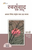 Swasanwad Ek Jadu - Apla Remot Control Kasa Prapt Karawa (Marathi)