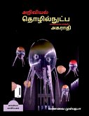 Dictionary of scientific and technical terminology (TAMIL) / அறிவியல், தொழி