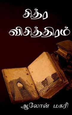 chitra vichithiram / சித்ர விசித்திரம் Cover chitra vichithiram / சித்ர விசித்திரம்