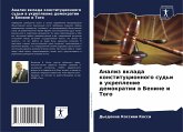 Analiz wklada konstitucionnogo sud'i w ukreplenie demokratii w Benine i Togo