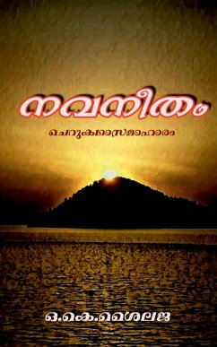 Navaneetham / നവനീതം - Shailaja, O. K.