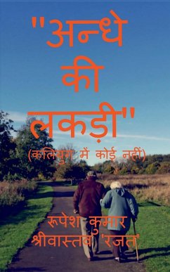 Andhe KI Lakdi / 'अन्धे की लकड़ी': (कलियुग - Srivastava 'Rajat', Rupesh Kumar