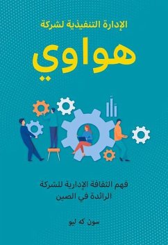 Huawei Executive Management: Understanding the Management Culture of China's Leading Company (Arabic Edition) - Sun, Keliu