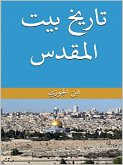 تاريخ بيت المقدس (eBook, ePUB)