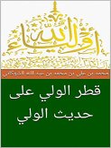 ولاية الله والطريق إليها (eBook, ePUB)