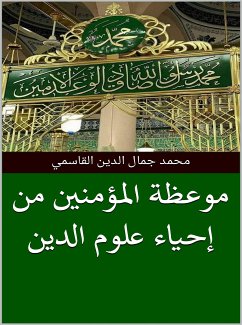 موعظة المؤمنين من إحياء علوم الدين (eBook, ePUB) - جمال الدين القاسمي, محمد