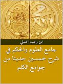 جامع العلوم والحكم (eBook, ePUB)